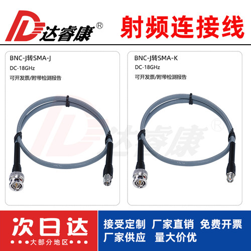 BNC公-SMA公低损耗稳幅稳相线缆