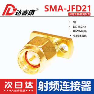 0.5MM 18G高频面板 JFD21射频连接器公头8.6MM间距插玻珠0.4 SMA
