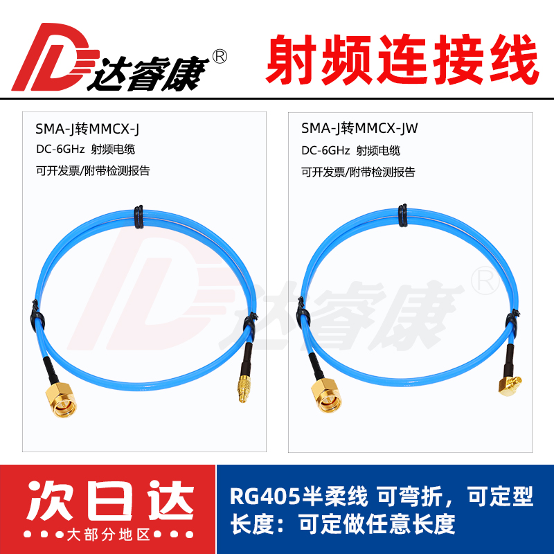 SMA公转MMCX公头连接线RG405