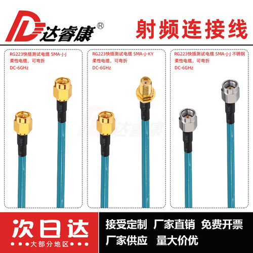 达睿康6GHZ低驻波RG223柔性电缆