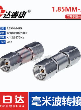 毫米波转接器1.85MM-JJG不锈钢67GHZ 1.85MM公头转公头网分直通头