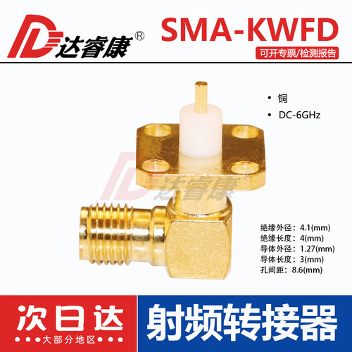 SMA-KWFD4孔法兰固定底座