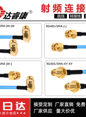 SMA公转SMA-J公头内螺内针连接线 RG405半柔电缆 6G高品质086线