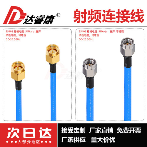 高频测试线SMA公头测试线缆 SS402测试线26.5GHZ测试线不锈钢稳幅