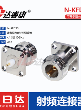 N-KFD90小方板连接器17.5mm 微带连接器固定面板焊PCB四孔固定