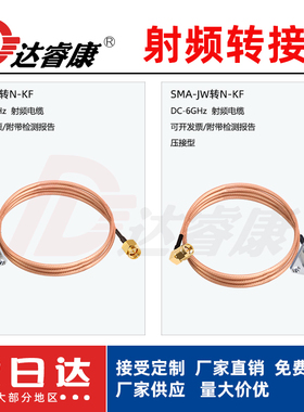 射频转接线SMA公头转N-KF四孔方板母头带防水圈延长线 RG316线