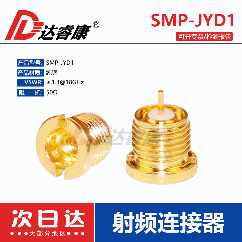 SMP-JYD1公座固定面板SMP公头螺纹焊PCB板GPO连接器18GHZ高频测试