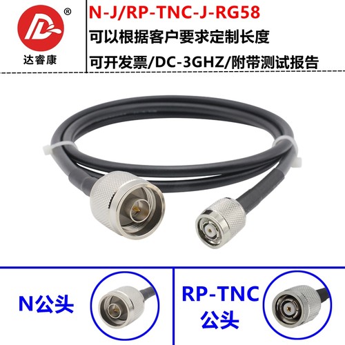 RP-TNC公头-N公头延长线RG58电缆