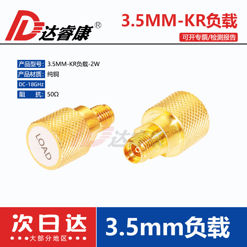 3.5MM母头负载18GHZ高频SMA-KR母头同轴终端负载2W测试款镀金纯铜