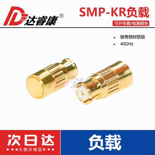 达睿康SMP-KR母头负载高频