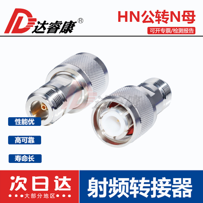 大功率转接器HN公头转N母头连接器 医疗设备专用转接器HN-J转N-K