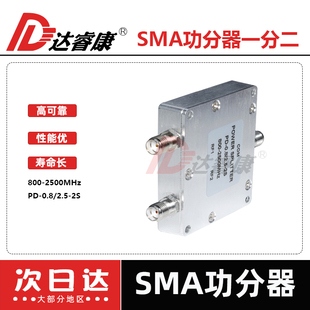SMA功分器一分二800MHZ 宽频功率分配器WIFI专用 2.5GHZ