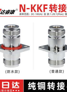 N-KKF母转母四孔方板法兰转接器n母头内孔18GHZ测试头防水50欧