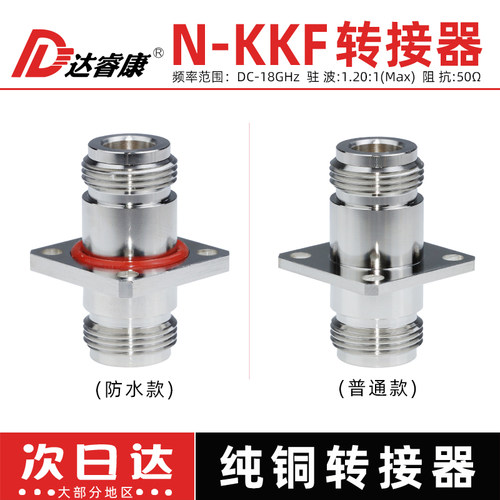 N-KKF母转母四孔方板法兰转接器n母头内孔18GHZ测试头防水50欧