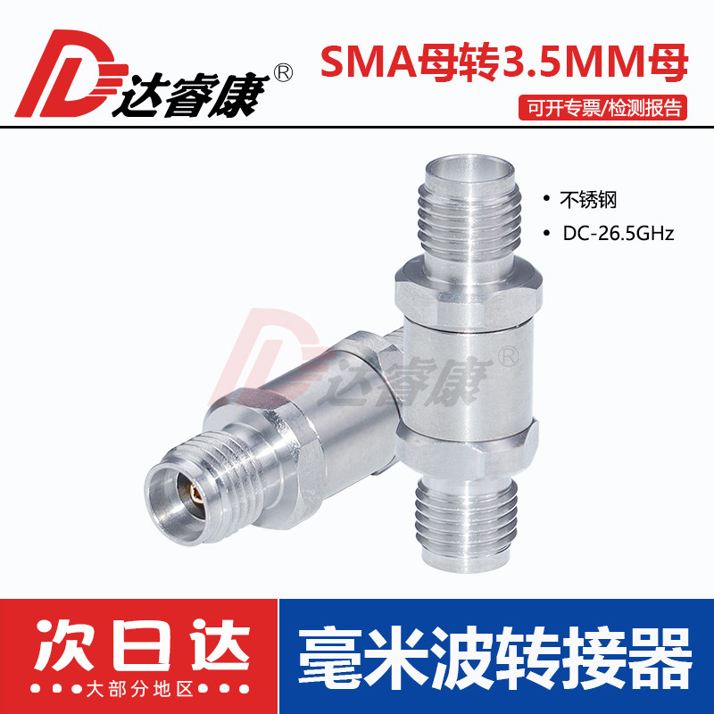3.5MM母头转SMA母头毫米波高频转接器 26.5GHZ不锈钢测试头