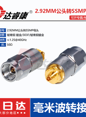 2.92MM公头转SSMP母头毫米波高频转接器 40GHZ不锈钢测试头