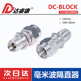 50V内隔直2.92MM公转母 40GHZ BLOCK毫米波隔直器100K