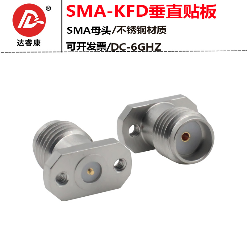 达睿康SMA-KFD228垂直免焊连接器