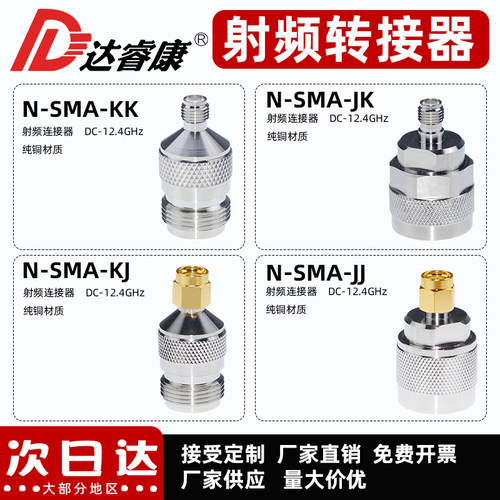 N转SMA转接器10GHZ测试款