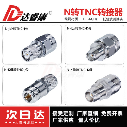 N公母头转TNC公母转接器