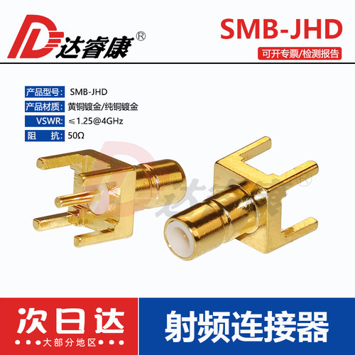 50欧姆连接器SMB-JE公子公座