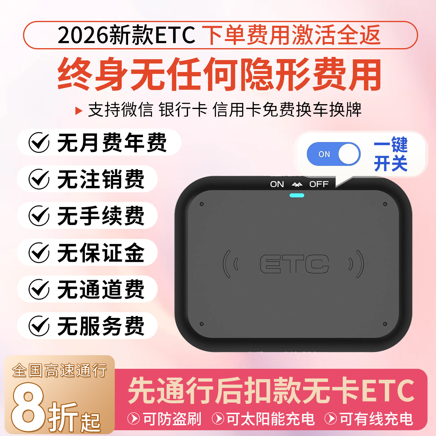 etc全国通用免费办理85折