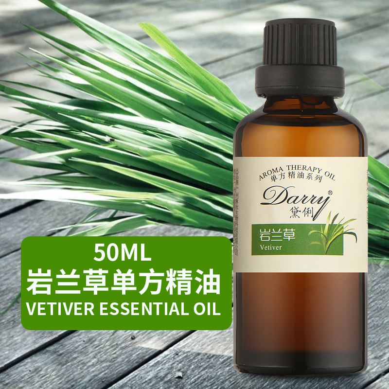 纯植物提取岩兰草单方精油50ml 正品 岩兰草香薰精油厂家 包邮