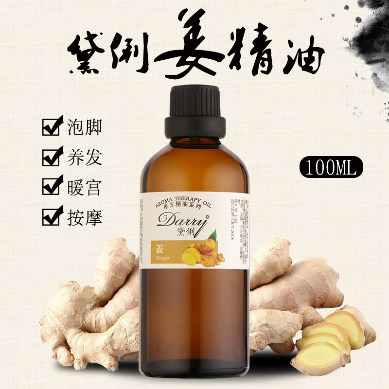 院装正品100ml纯老姜/生姜单方精油 足浴/洗脚 暖宫按摩包邮厂家