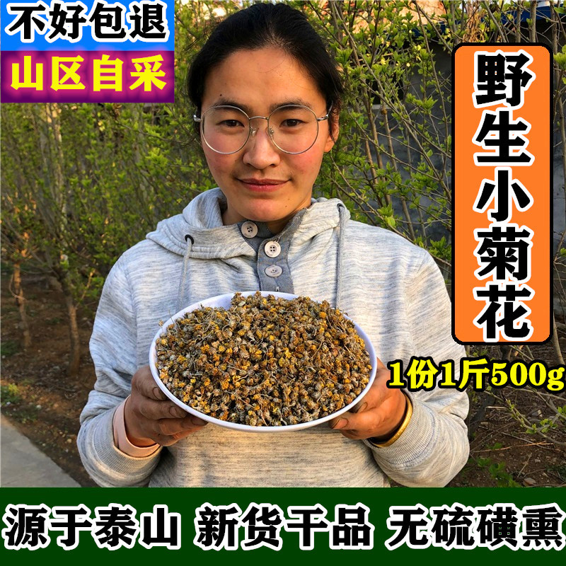野生小菊花茶野黄菊花苦薏散装胎菊正品无硫磺熏中药材菊米500g