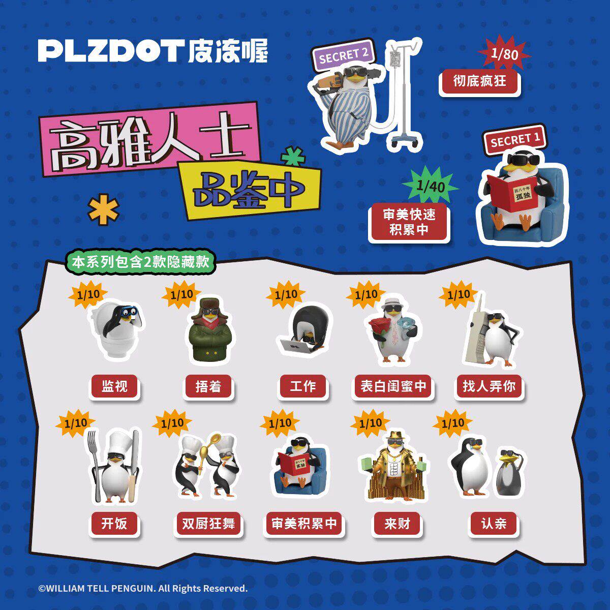 正版PLZDOT高雅人士"品鉴中"系列盲盒公仔抽象桌面摆件企鹅手办礼