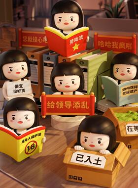 正版内心小孩职场生存指南系列mini盲盒打工人摆件潮玩手办公仔