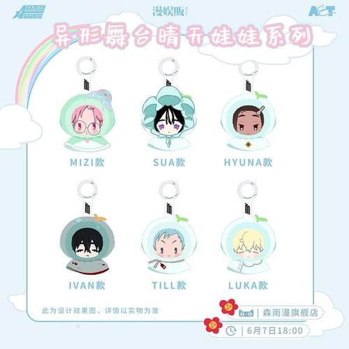 新款正版森雨漫谷异形舞台晴天娃娃系列盲盒周边潮玩挂件女生礼物