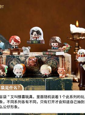 Suplay嘿粉儿哈利·波特黑魔法防御课迷你萌粒盲袋第二弹盲盒坐坐