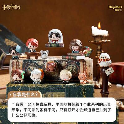 Suplay嘿粉儿哈利·波特黑魔法防御课迷你萌粒盲袋第二弹盲盒坐坐