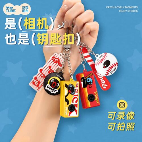 马克图布Pingu迷你相机生活小剧场迷你相机盲盒生日礼物女生挂件