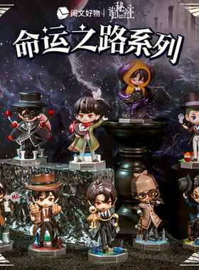 阅文好物诡秘之主命运之路系列盲盒克莱恩手办潮玩公仔周边摆件