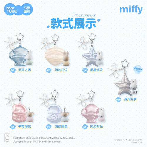 马克图布米菲梦幻海岛主题系列盲盒挂件正版生日礼物女生闺蜜包挂