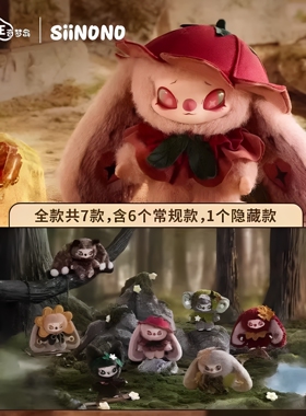 刘轩丞同款奇梦岛赛诺诺SIINONO二代TA在低语系列盲盒毛绒挂件礼