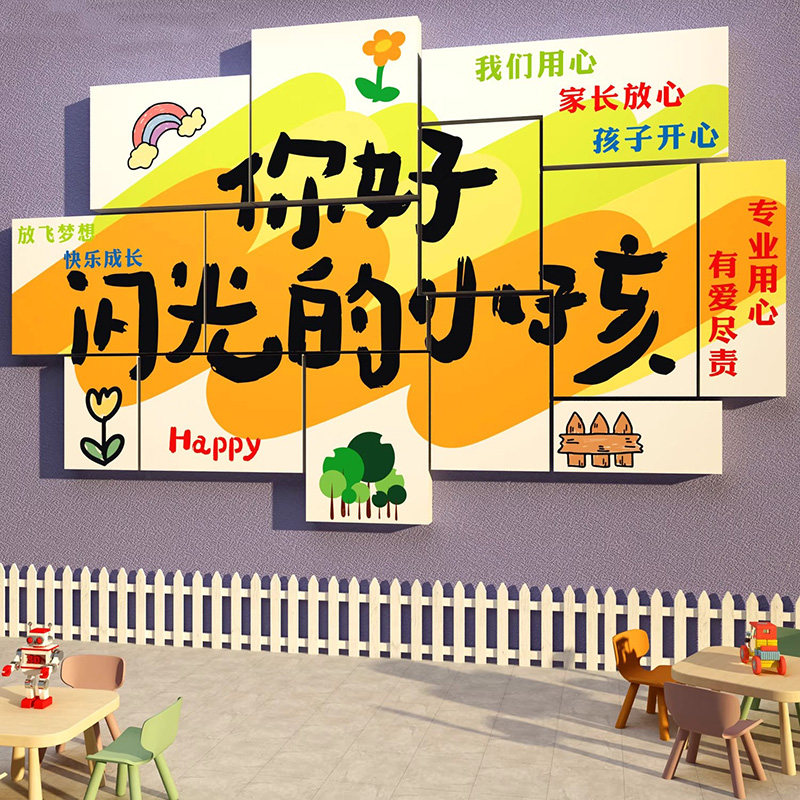 你好闪光小孩幼儿园环创主题午托管机构班教室文化墙面贴纸画装饰