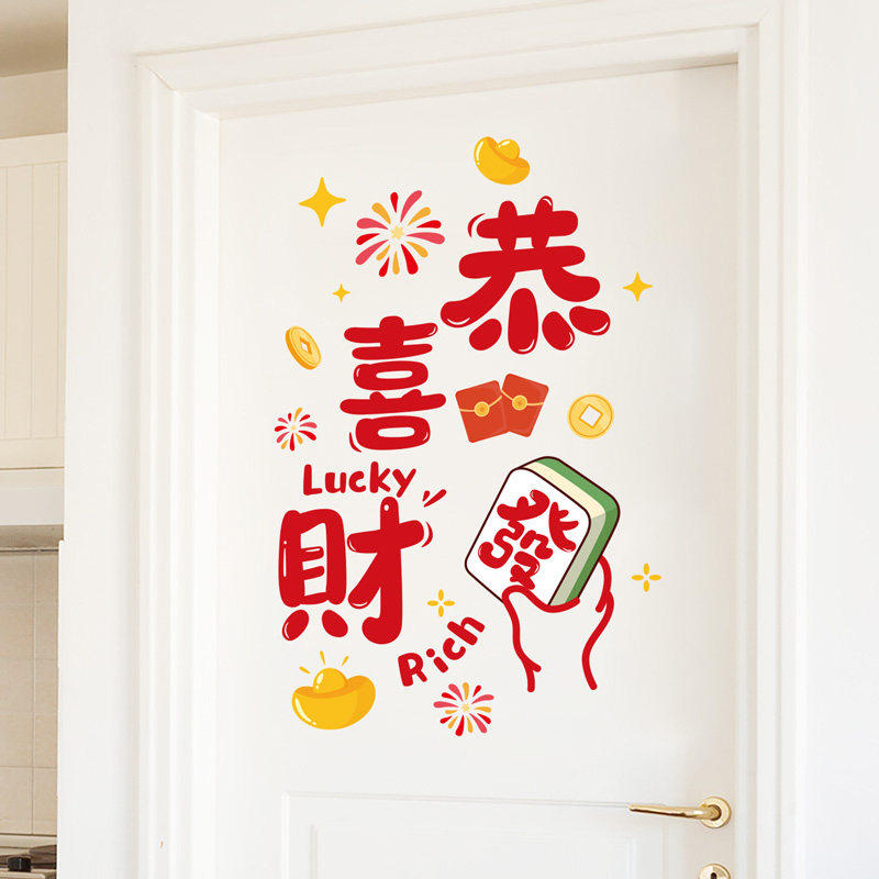 2026年马年新年春节过年福字门贴房间卧室贴纸家里装饰年画墙贴画,家居饰品,软装墙贴,淘宝优惠券,粉丝福利购,淘宝优惠卷
