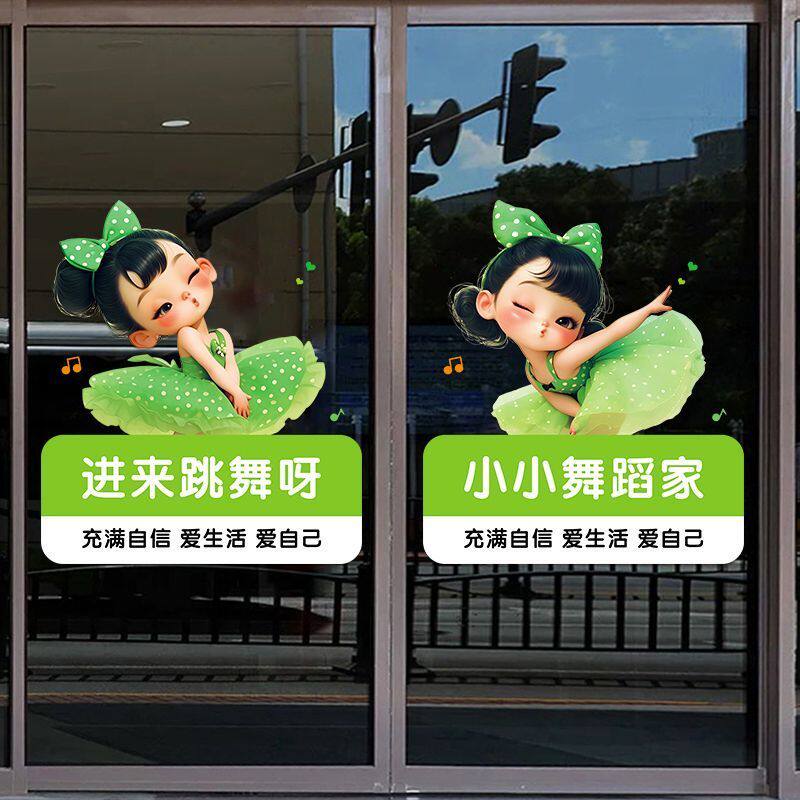 芭蕾舞蹈跳舞卡通可爱女孩创意静电贴纸学校培训班玻璃门装饰贴画