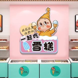 冰淇淋雪糕店墙面装饰壁画网红便利店冷饮冰柜广告贴纸牌玻璃海报