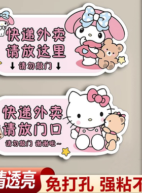 创意卡通标志牌外卖放这里指示牌请勿敲门放门口提示贴快递存放处