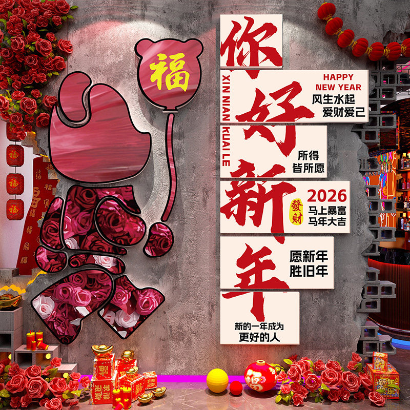 网红打卡拍照区2026马新年春节元旦玫瑰花墙面装饰场造景氛围布置