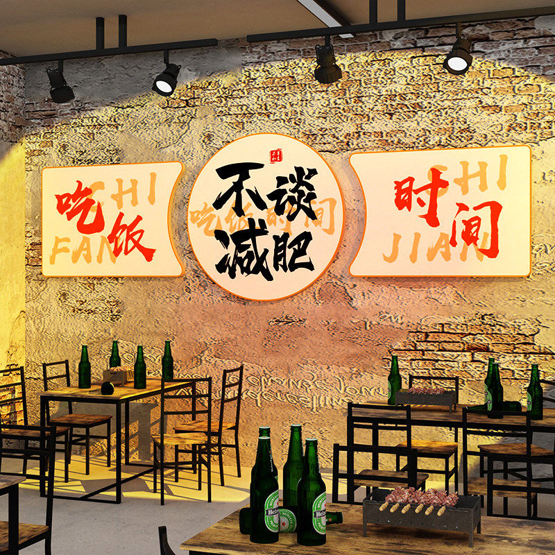 网红烧烤店装饰创意墙面工业风烤肉串串火锅餐饮店布置背景墙贴纸