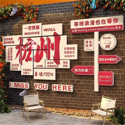 网红打卡背景墙造景拍照区装饰酒吧餐饮火锅店门口拍照区氛围布置