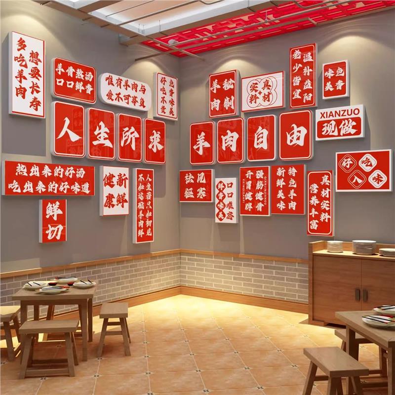网红羊肉汤粉馆墙面装饰壁挂画火锅餐饮店铁锅炖布置海报广告贴纸
