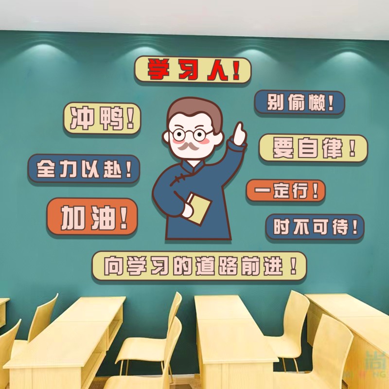 班级布置教室装饰励志标语文化墙小学校园初三高中自习室贴纸神器