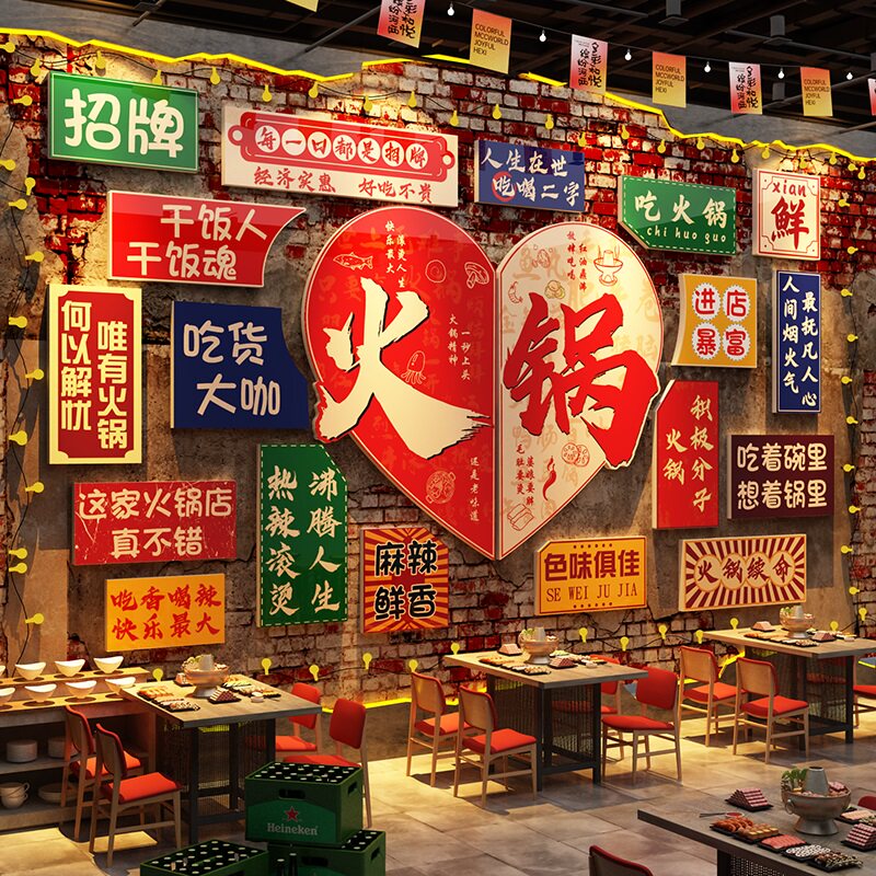 网红打卡地摊火锅破店墙面装饰创意市井风格氛围布置餐饮贴壁挂画