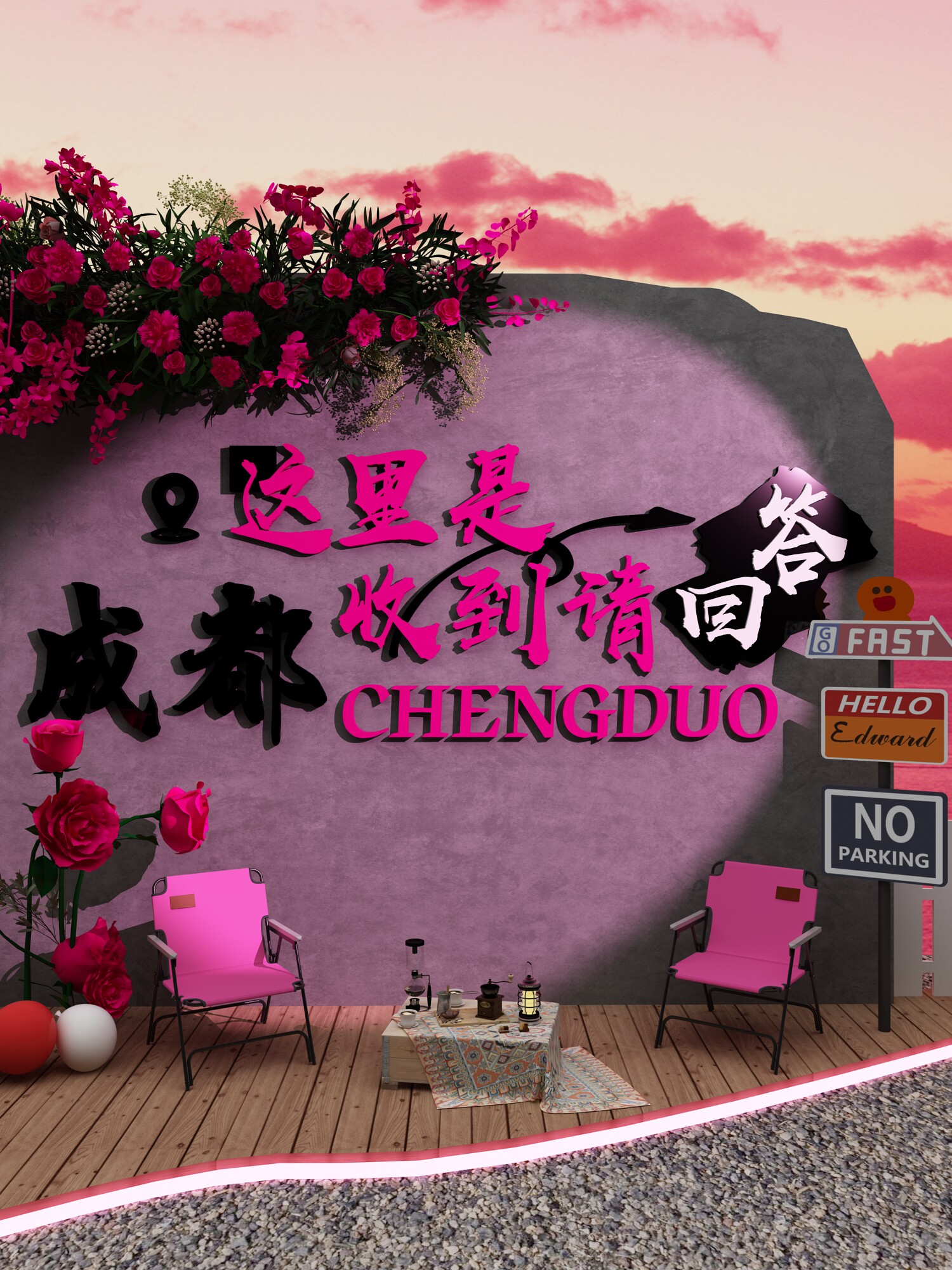 网红打拍照区布置卡奶茶店墙壁面装饰品摆件背景互动贴纸地名定制